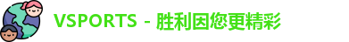 Vsports胜利因您更精彩